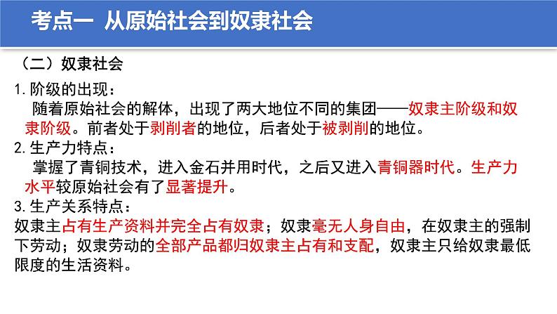 【期末总复习】统编版政治必修一第一课  科学社会主义从空想到科学、从理论到实践 复习课件08