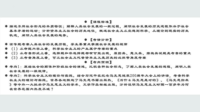 【期末综合备考】2022-2023学年 统编版高一政治必修1-第一课 社会主义从空想到科学、从理论到实践的发展 （课件）04