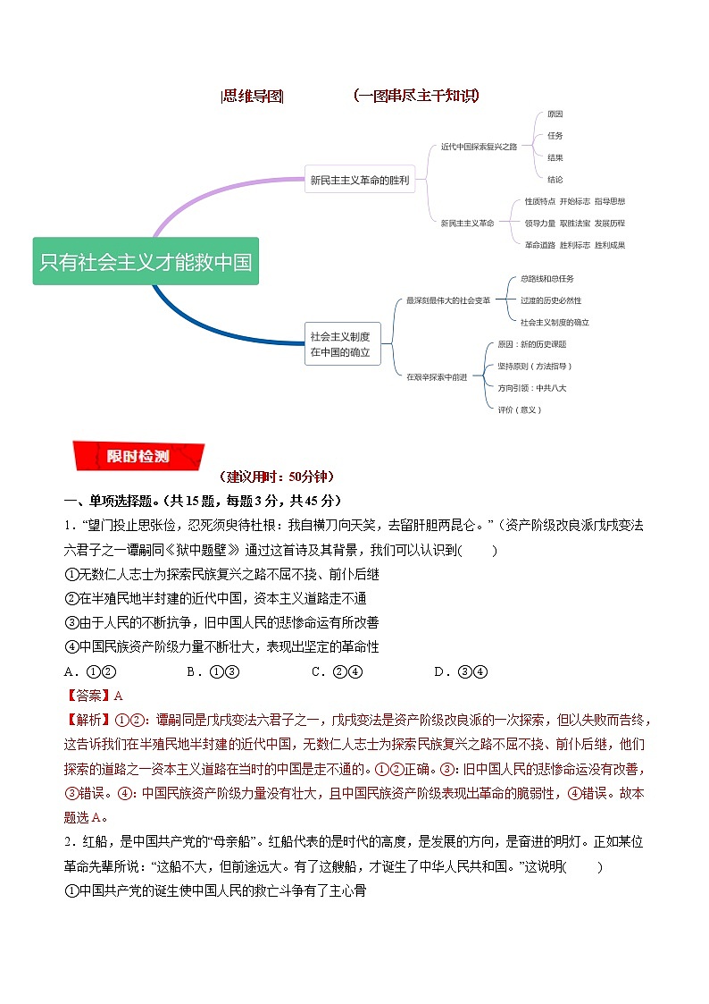 重难点02 只有社会主义才能救中国（解析版）第2页