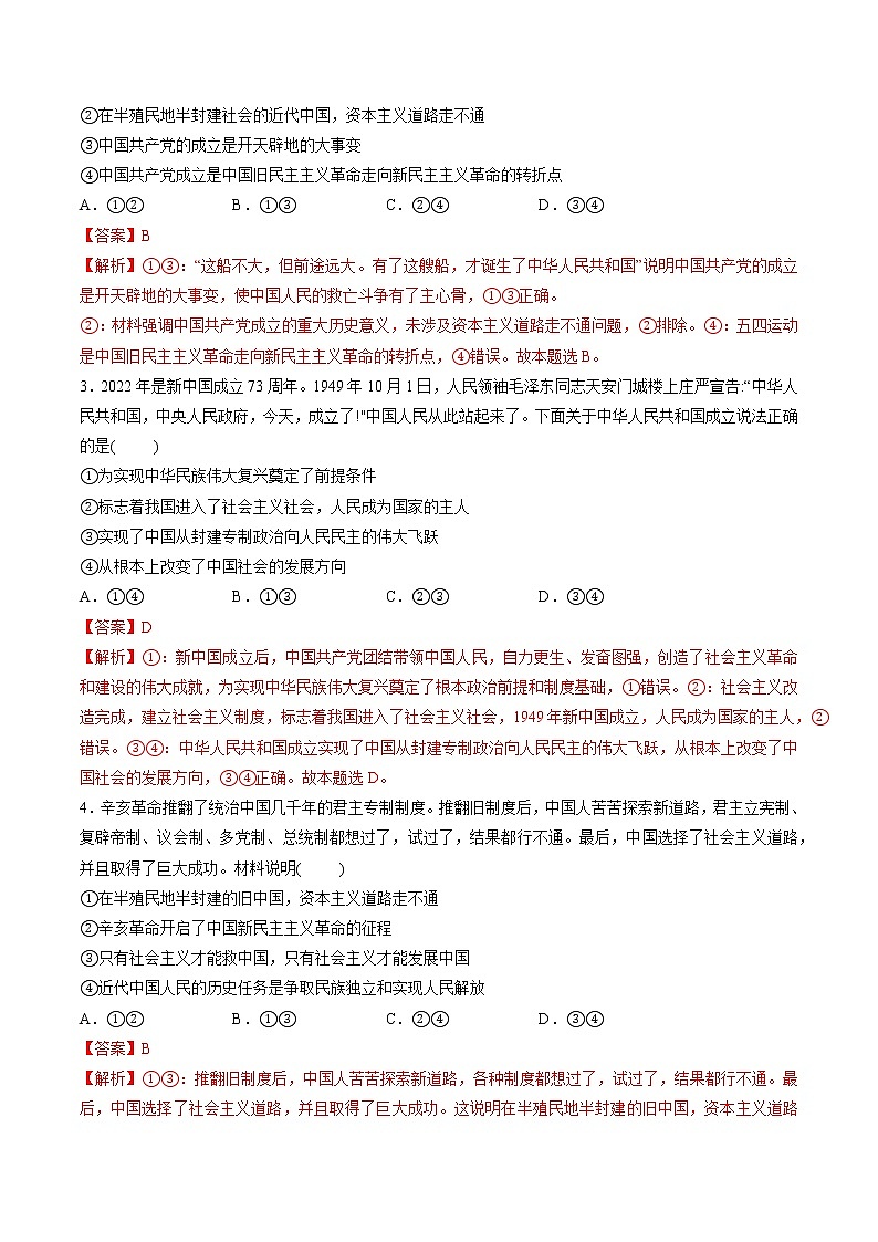 重难点02 只有社会主义才能救中国（解析版）第3页