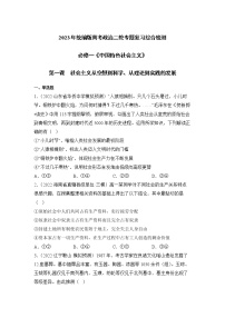 【高考二轮专题复习】2023年高考政治专题突破——专题01 社会主义从空想到科学、从理论到实践的发展（专题训练）（统编版）