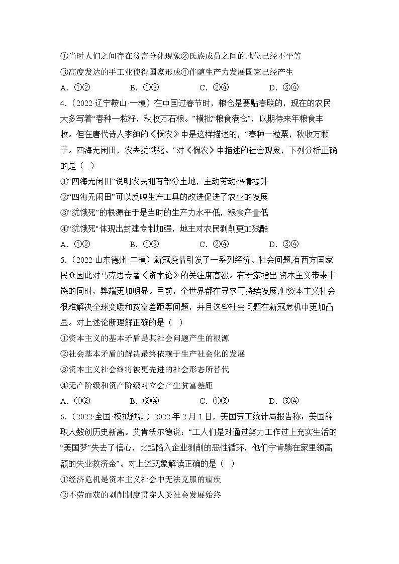 【高考二轮专题复习】2023年高考政治专题突破——专题01 社会主义从空想到科学、从理论到实践的发展（统编版）(原卷版）第2页