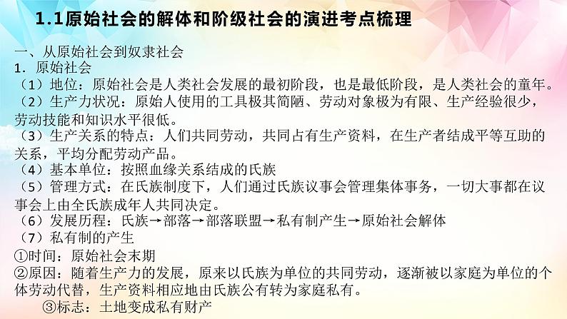 【高考二轮专题复习】2023年高考政治专题突破——专题01 社会主义从空想到科学、从理论到实践的发展（精讲课件）（统编版）第8页