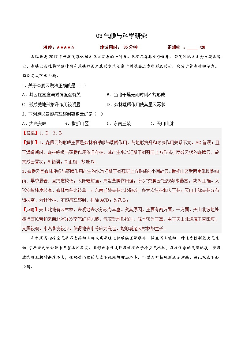 03气候与科学研究（解析版）第1页