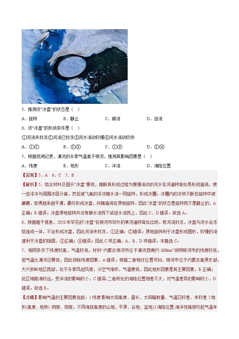 03气候与科学研究（解析版）第3页