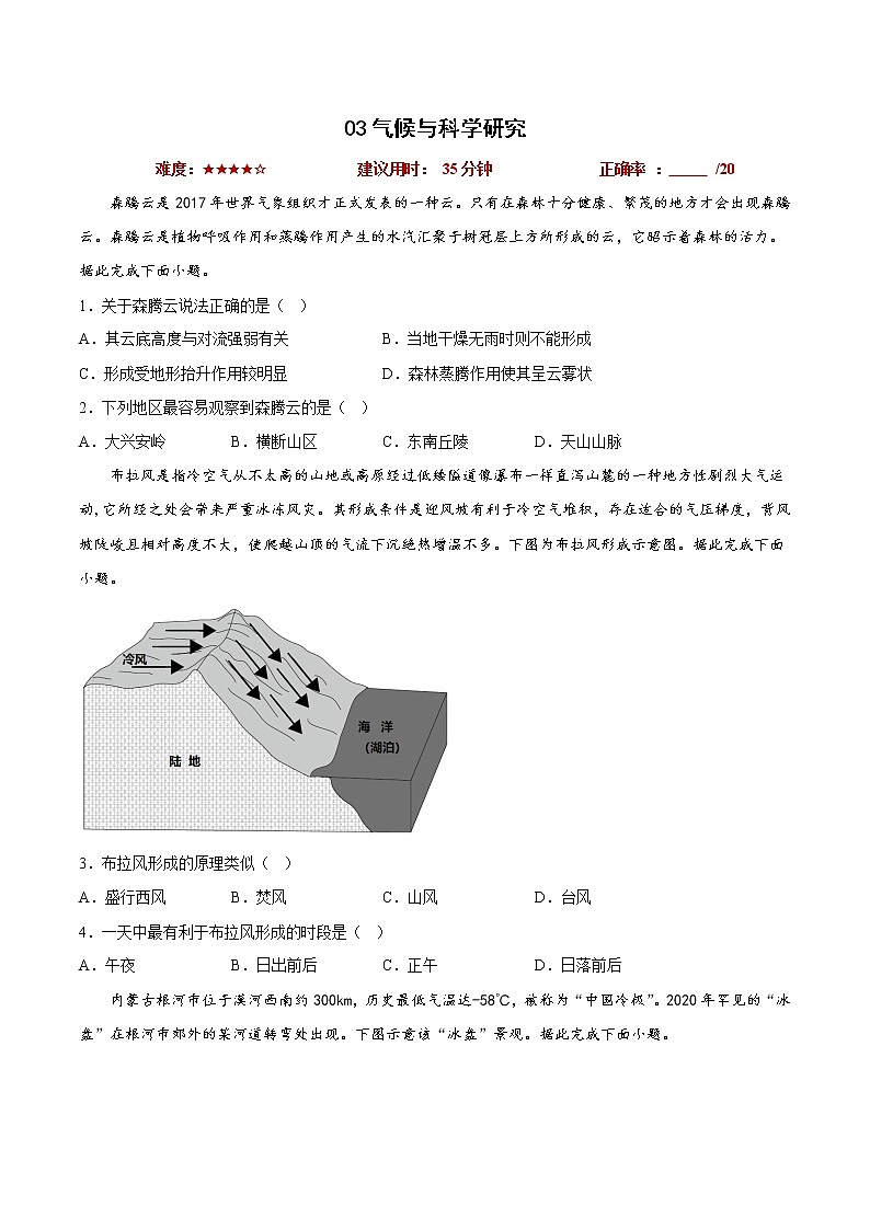 03气候与科学研究 （原卷版）第1页