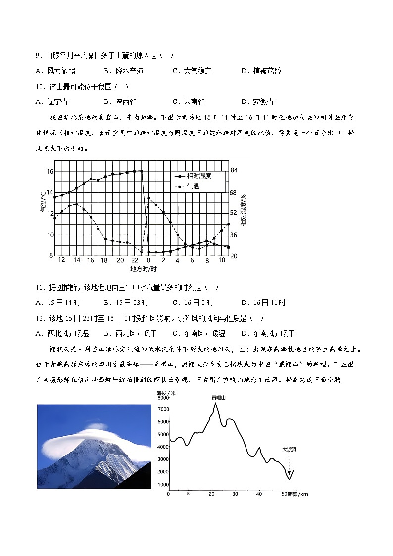 03气候与科学研究 （原卷版）第3页