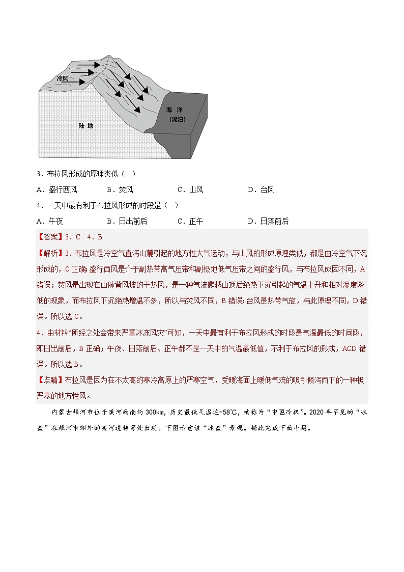 03气候与科学研究（解析版）第2页