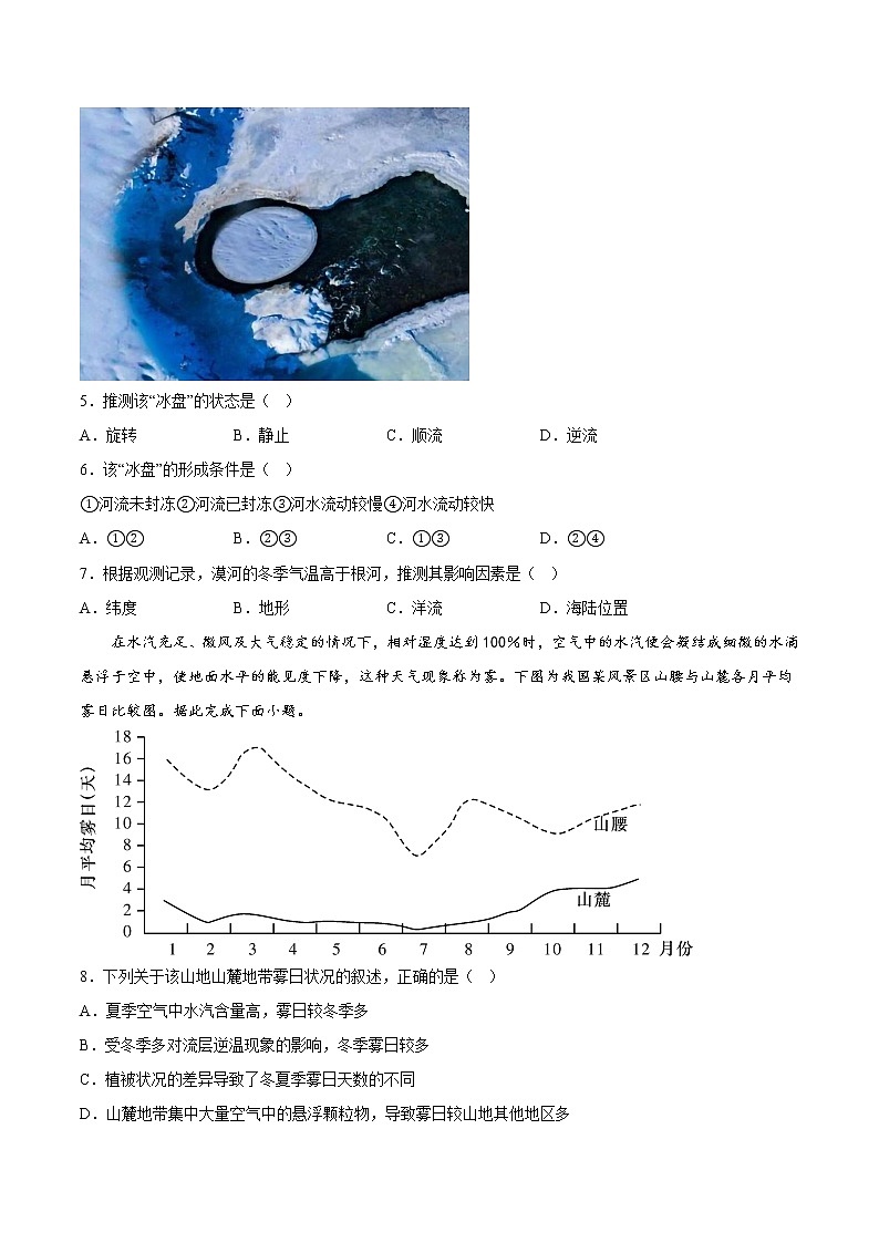 03气候与科学研究 （原卷版）第2页