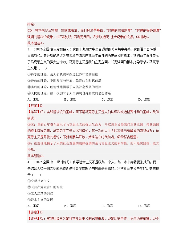 单元复习01  社会主义从空想到科学、从理论到实践的发展 【过习题】（解析版）第2页