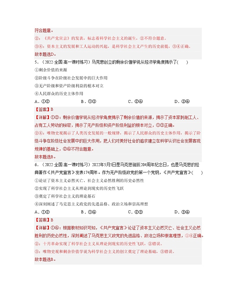 单元复习01  社会主义从空想到科学、从理论到实践的发展 【过习题】（解析版）第3页