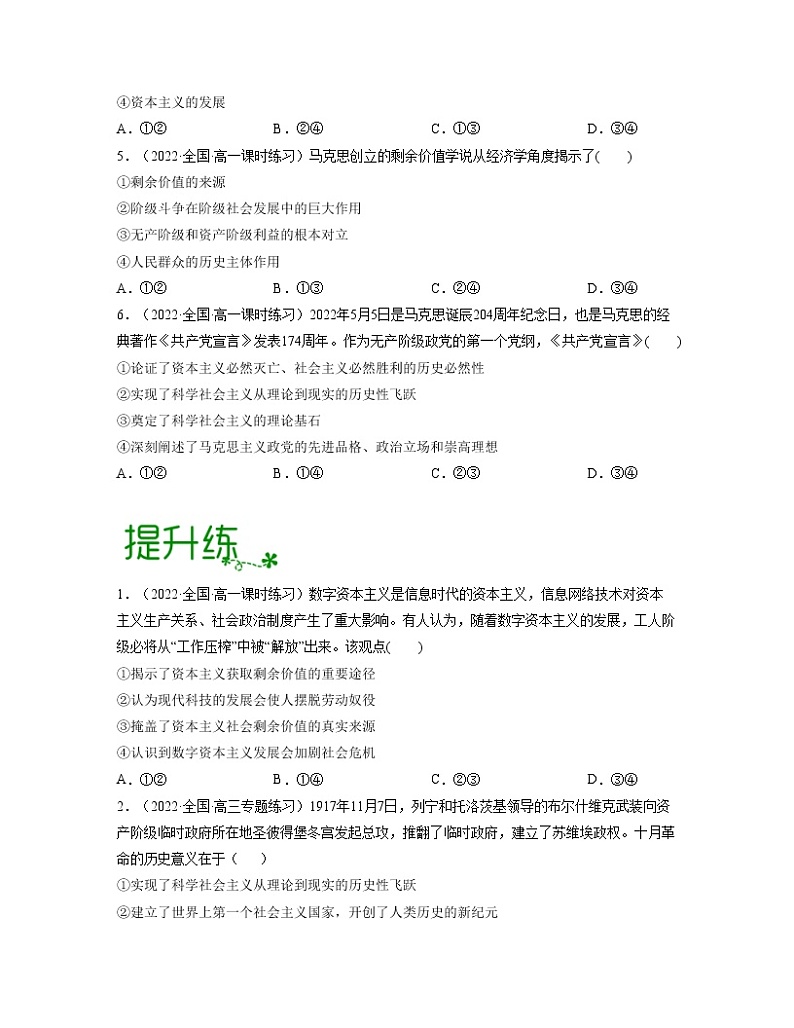 单元复习01  社会主义从空想到科学、从理论到实践的发展 【过习题】（原卷版）第2页