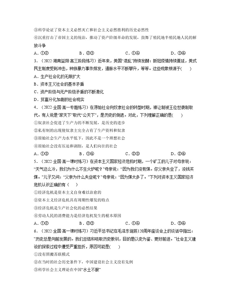 单元复习01  社会主义从空想到科学、从理论到实践的发展 【过习题】（原卷版）第3页