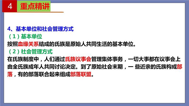 单元复习01  社会主义从空想到科学、从理论到实践的发展（最新版） 【过知识】-2022-2023学年高一政治单元复习（统编版必修1）第8页