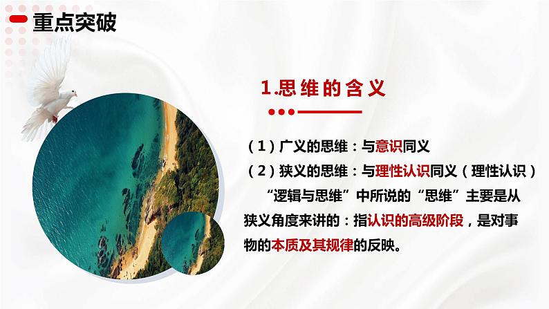 第一单元 树立科学思维观念——高二政治选择性必修三《逻辑与思维》期末复习课件第6页