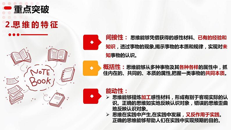 第一单元 树立科学思维观念——高二政治选择性必修三《逻辑与思维》期末复习课件第8页