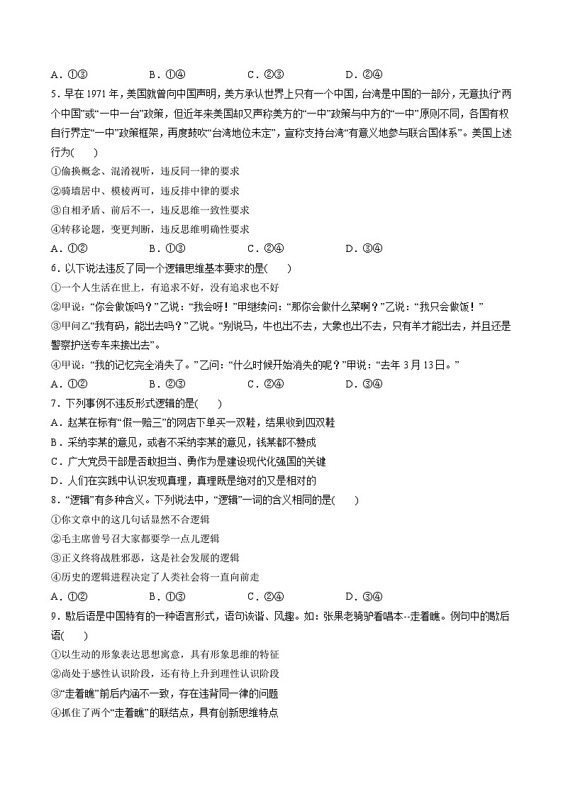 专题09 树立科学思维观念——2022-2023学年高二年级政治下学期期末知识点精讲+训练学案（统编版）02
