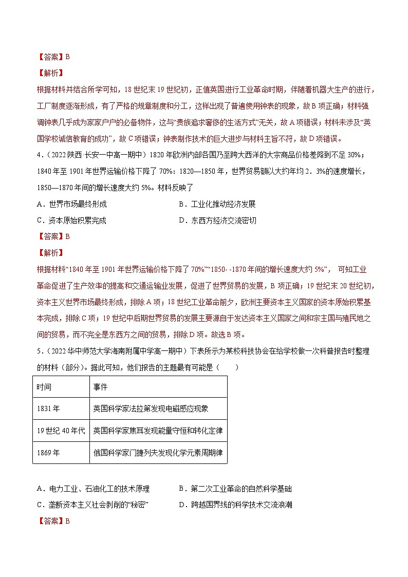 专题05 两次工业革命和科学社会主义诞生——（2021+2022）高一历史期末专项突破学案+期末模拟卷（原卷版+解析版）（中外历史纲要下）02