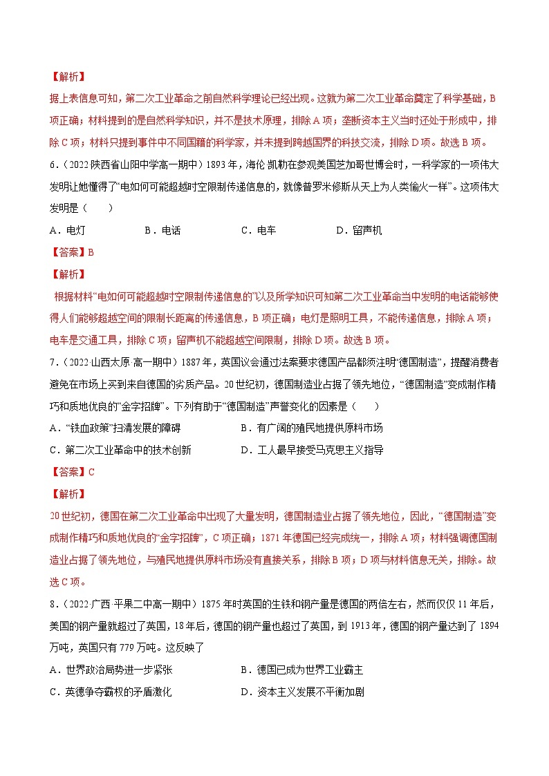 专题05 两次工业革命和科学社会主义诞生——（2021+2022）高一历史期末专项突破学案+期末模拟卷（原卷版+解析版）（中外历史纲要下）03