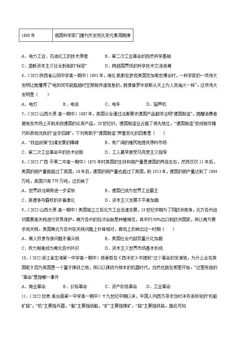 专题05 两次工业革命和科学社会主义诞生——（2021+2022）高一历史期末专项突破学案+期末模拟卷（原卷版+解析版）（中外历史纲要下）02