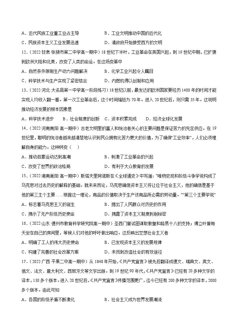 专题05 两次工业革命和科学社会主义诞生——（2021+2022）高一历史期末专项突破学案+期末模拟卷（原卷版+解析版）（中外历史纲要下）03
