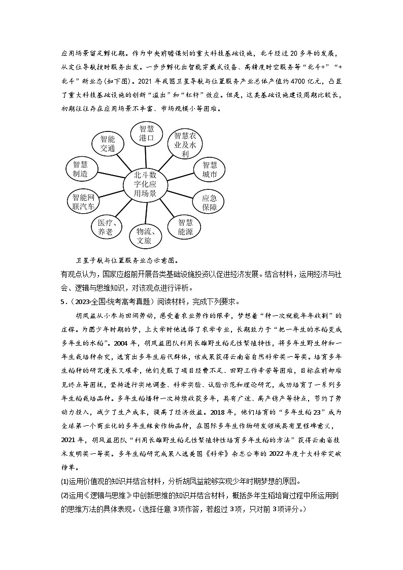 专题14  科学思维与创新思维-2023年高考真题和模拟题政治分项汇编（原卷版）第2页