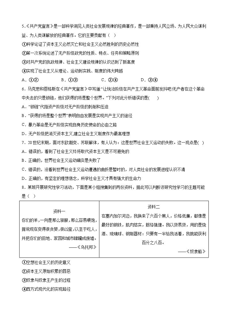 【同步练习】统编版高中政治必修第一册--第一课 社会主义从空想到科学 、从理论到实践的发展 练习（含答案）02