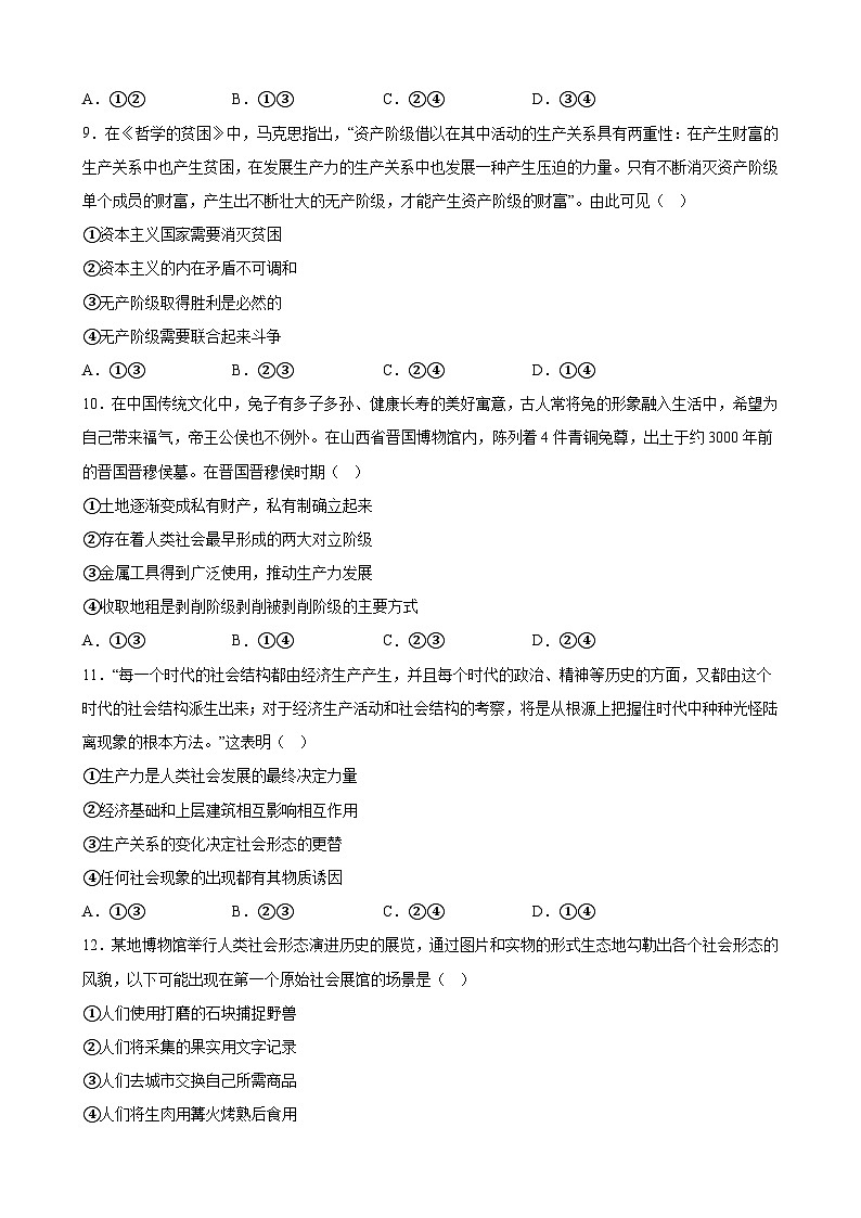 【同步练习】统编版高中政治必修第一册--第一课 社会主义从空想到科学 、从理论到实践的发展 练习（含答案）03