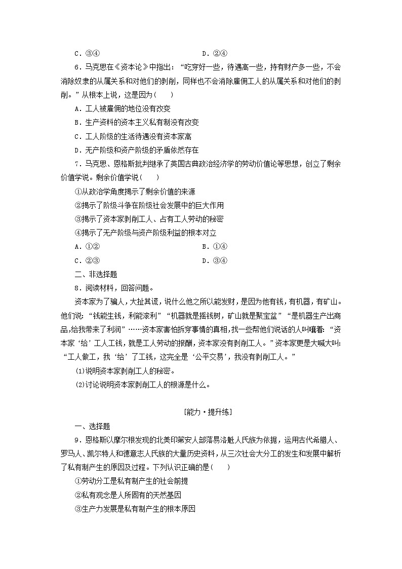 【阶段检测】高中政治统编版必修第一册--第一课 社会主义从空想到科学从理论到实践的发展 检测卷（原卷板+解析版）02