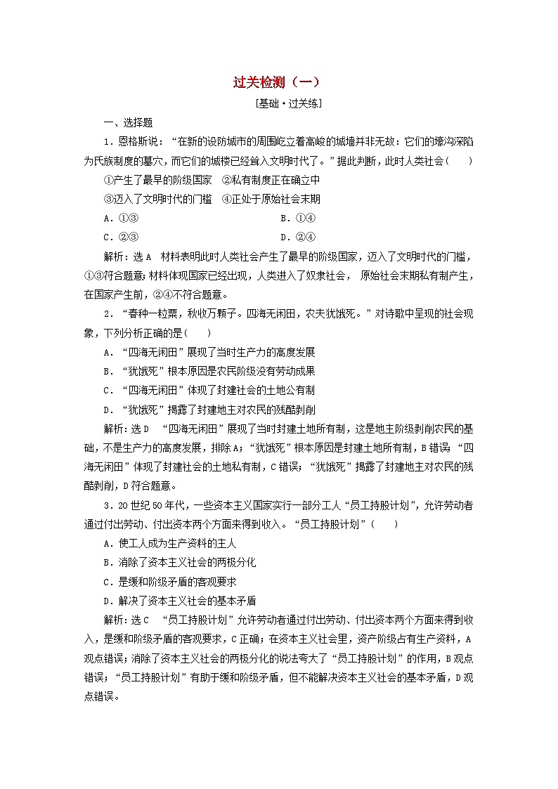 【阶段检测】高中政治统编版必修第一册--第一课 社会主义从空想到科学从理论到实践的发展 检测卷（原卷板+解析版）01