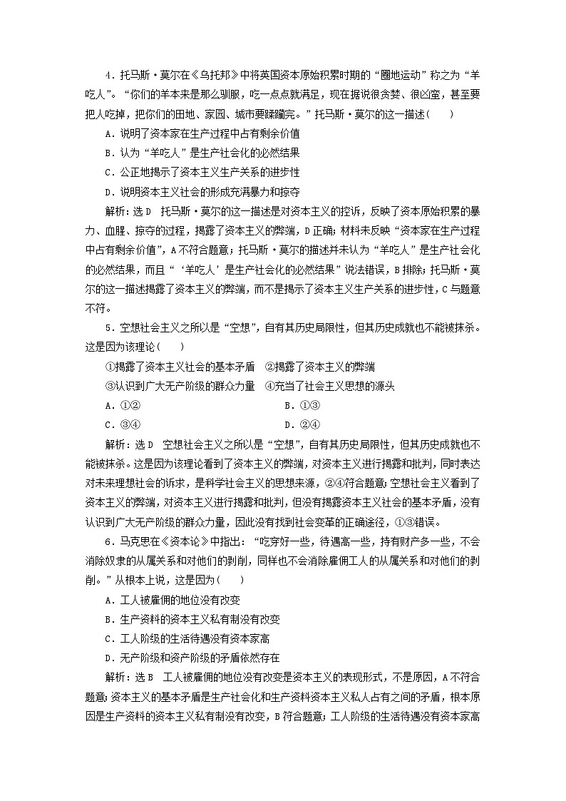 【阶段检测】高中政治统编版必修第一册--第一课 社会主义从空想到科学从理论到实践的发展 检测卷（原卷板+解析版）02