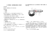 鲁科版2019 高中物理必修三 3.5科学测量：长度的测量及测量工具的选用学案