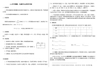 鲁科版2019 高中物理必修三 4.2科学测量：电源的电动势和内阻 学案