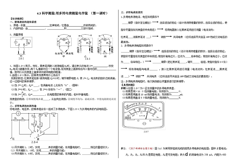 鲁科版2019 高中物理必修三 4.3科学测量：用多用电表测量电学量（第1课时） 学案 -01