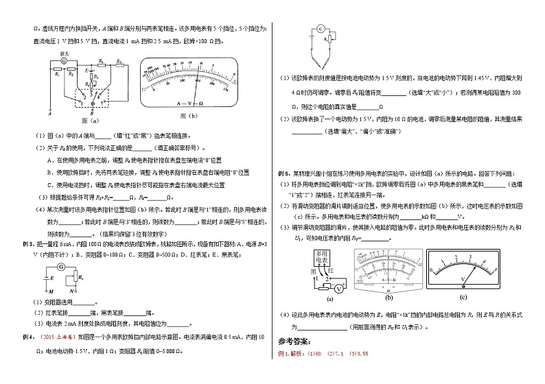 鲁科版2019 高中物理必修三 4.3科学测量：用多用电表测量电学量（第1课时） 学案 -02