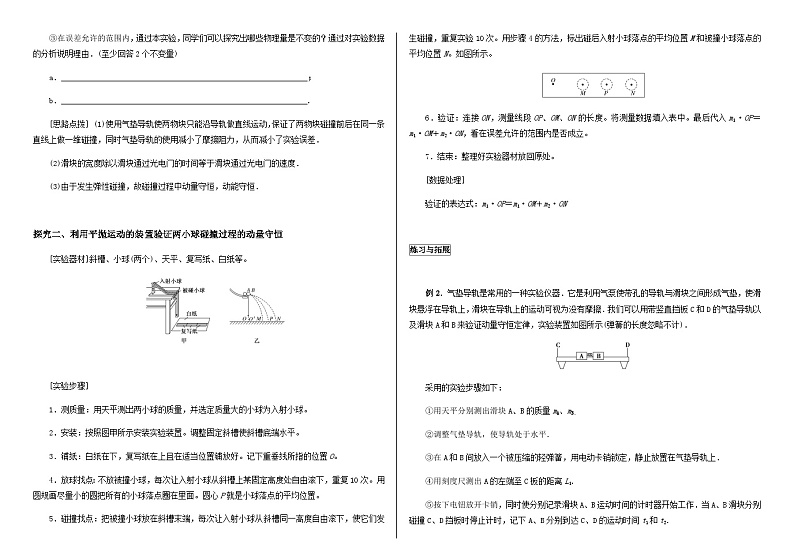 鲁科版2019 高中物理选修一1.3 科学验证：动量守恒定律 学案（含答案）02