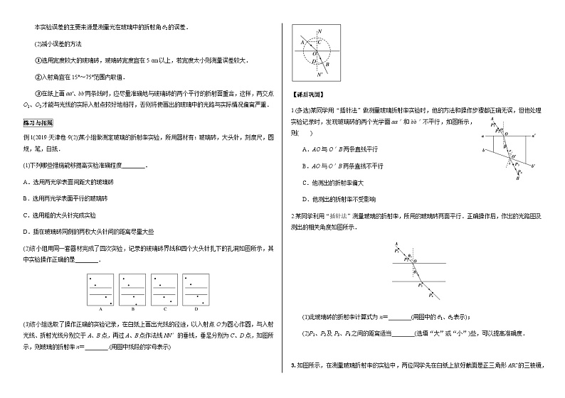 鲁科版2019 高中物理选修一4.2 科学测量：玻璃的折射率 学案（含答案）02
