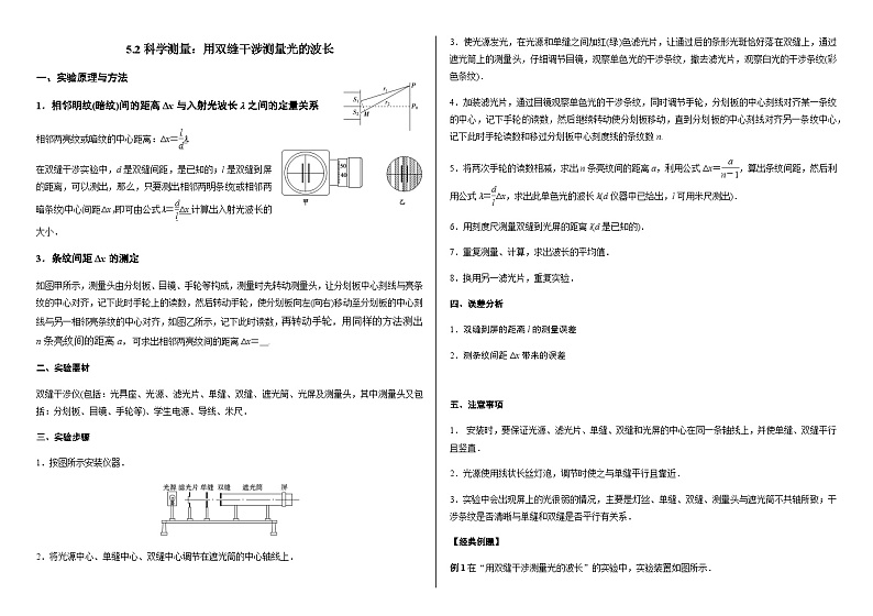 鲁科版2019 高中物理选修一5.2 科学测量：用双峰干涉测光的波长 学案（含答案）01