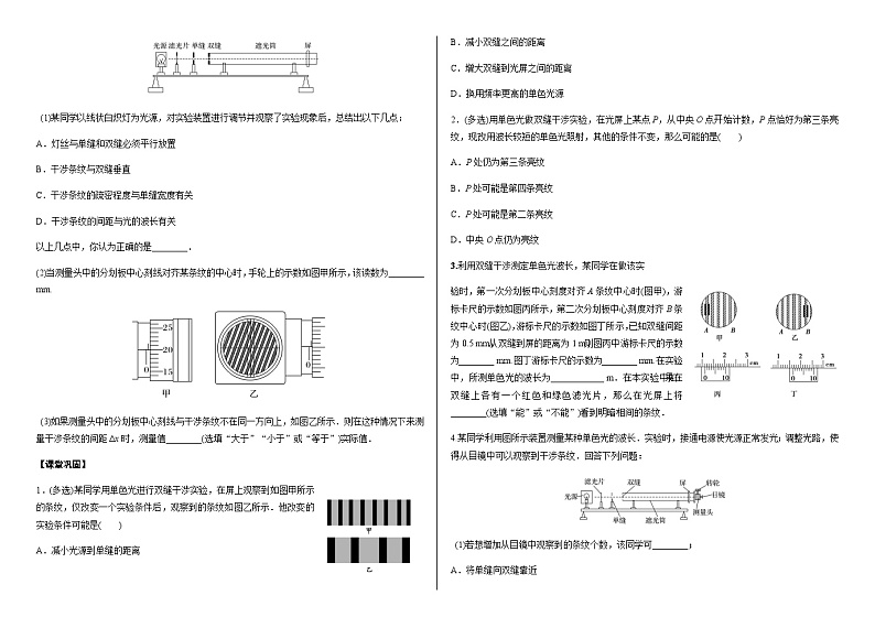 鲁科版2019 高中物理选修一5.2 科学测量：用双峰干涉测光的波长 学案（含答案）02