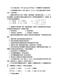 2020-2021学年广东省江门市新会第二中学高二下学期期中考试物理试题 解析版