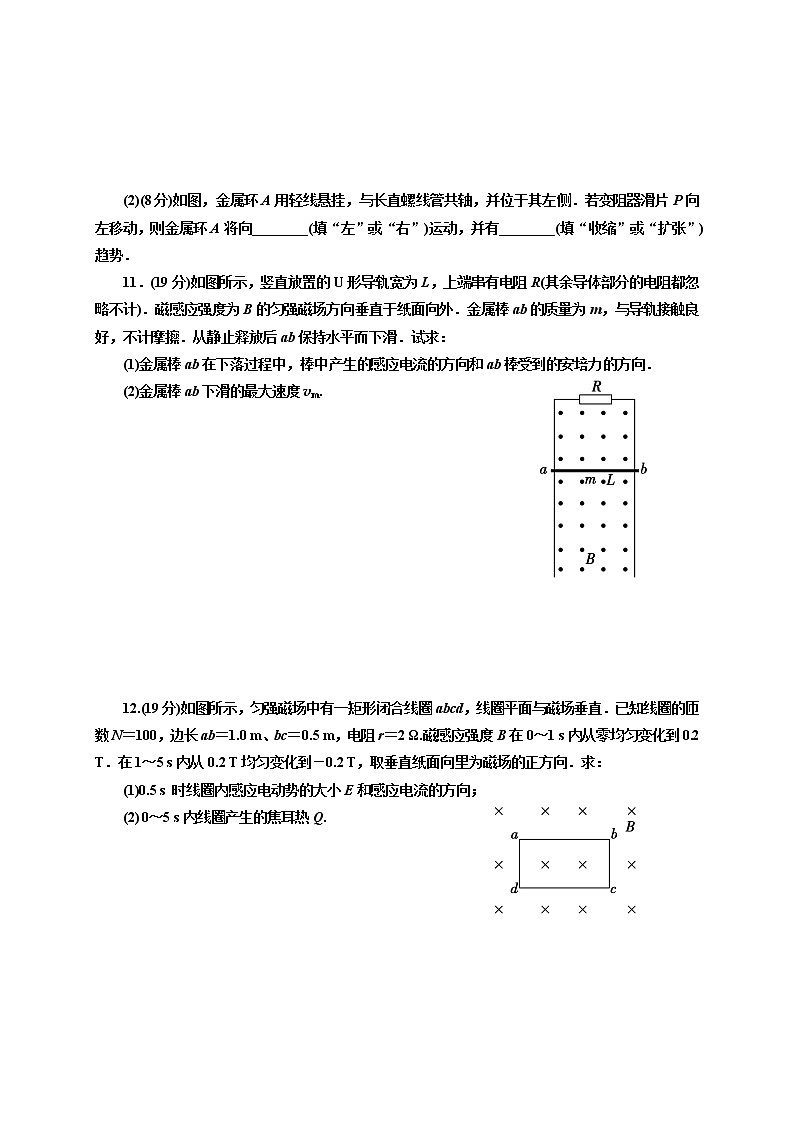 2020-2021学年广东省江门市新会第二中学高二下学期期中考试物理试题 解析版第3页