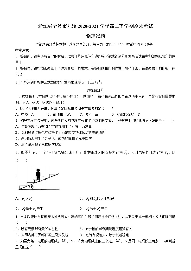 2020-2021学年浙江省宁波市九校高二下学期期末考试物理试题 word版01