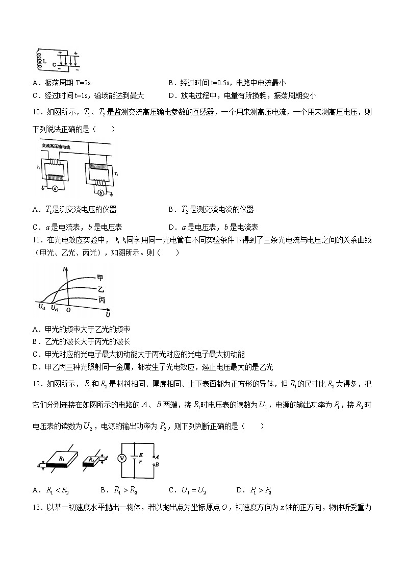 2020-2021学年浙江省宁波市九校高二下学期期末考试物理试题 word版03