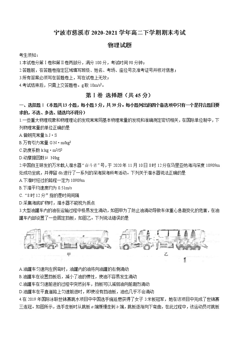 2020-2021学年浙江省宁波市慈溪市高二下学期期末考试物理试题 word版01