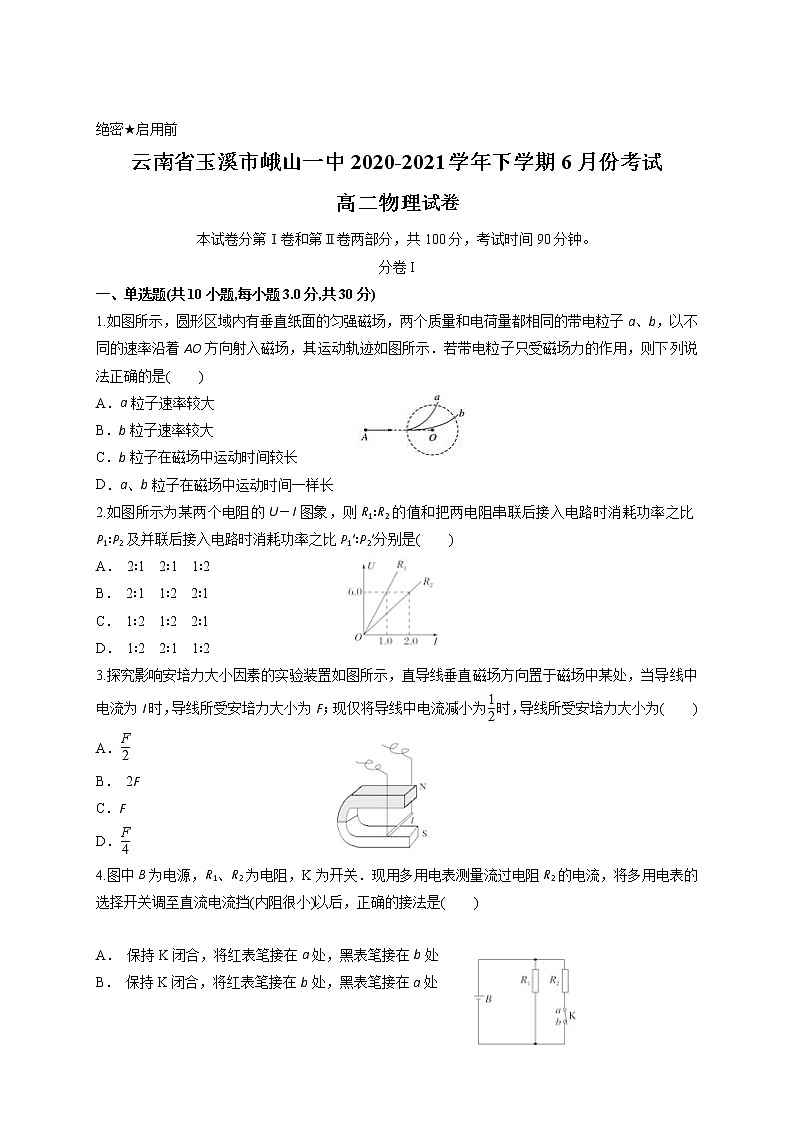 2020-2021学年云南省玉溪市峨山一中高二下学期6月月考物理试题 word版01