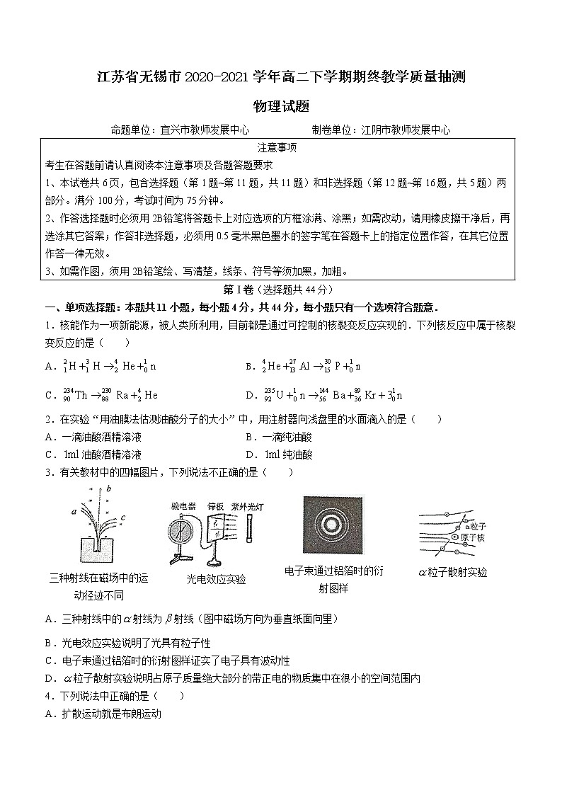2020-2021学年江苏省无锡市高二下学期期终教学质量抽测物理试题 word版01
