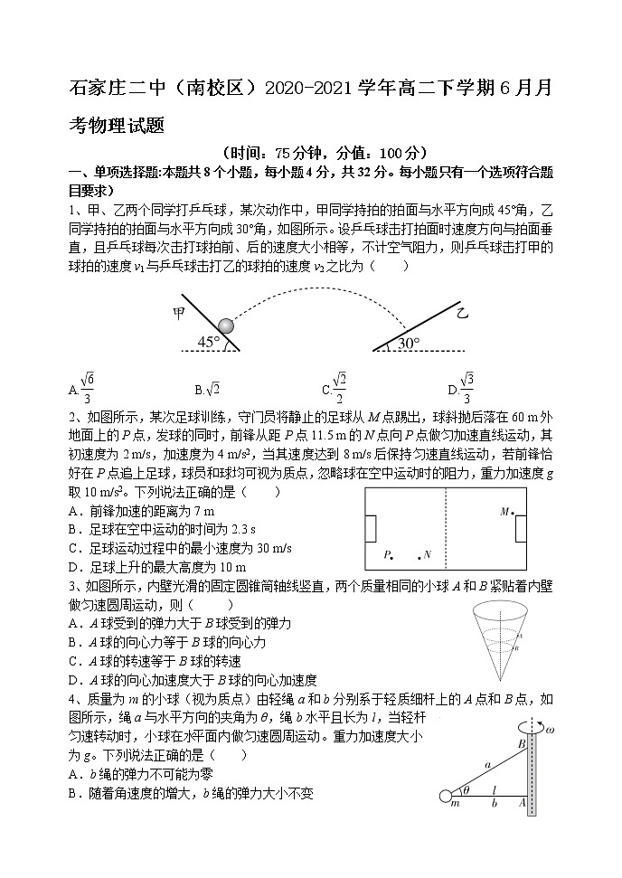 2020-2021学年河北省石家庄二中（南校区）高二下学期6月月考物理试题 word版01