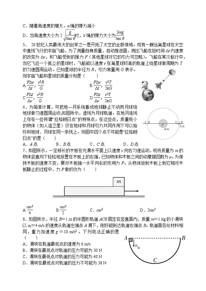 2020-2021学年河北省石家庄二中（南校区）高二下学期6月月考物理试题 word版02