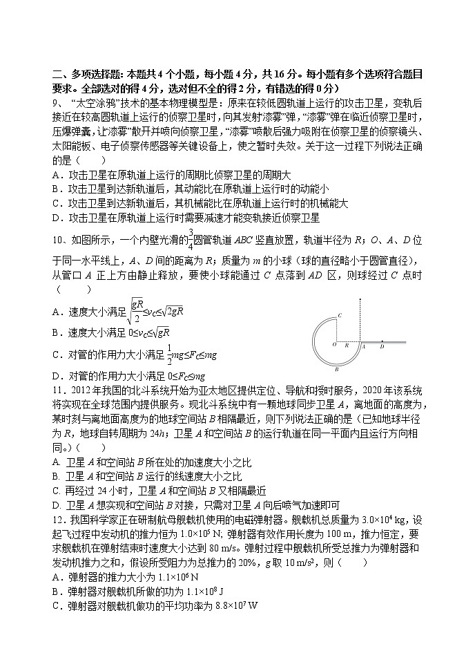 2020-2021学年河北省石家庄二中（南校区）高二下学期6月月考物理试题 word版03