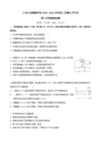 2020-2021学年广东省广州市广州大学附属中学高二下学期5月月考物理试题 word版